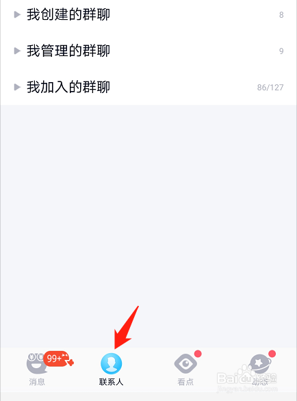 QQ如何使用添加手机联系人功能