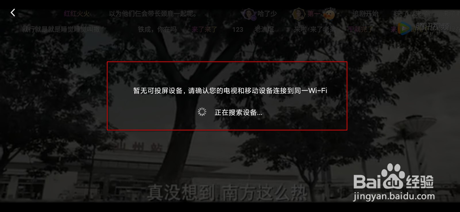 腾讯视频投屏后怎么倍速播放