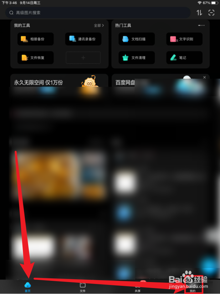 百度网盘怎么设置个性签名