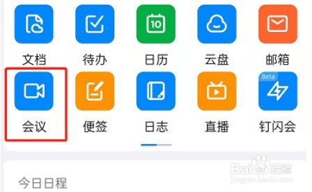 钉钉会议极速模式在哪里