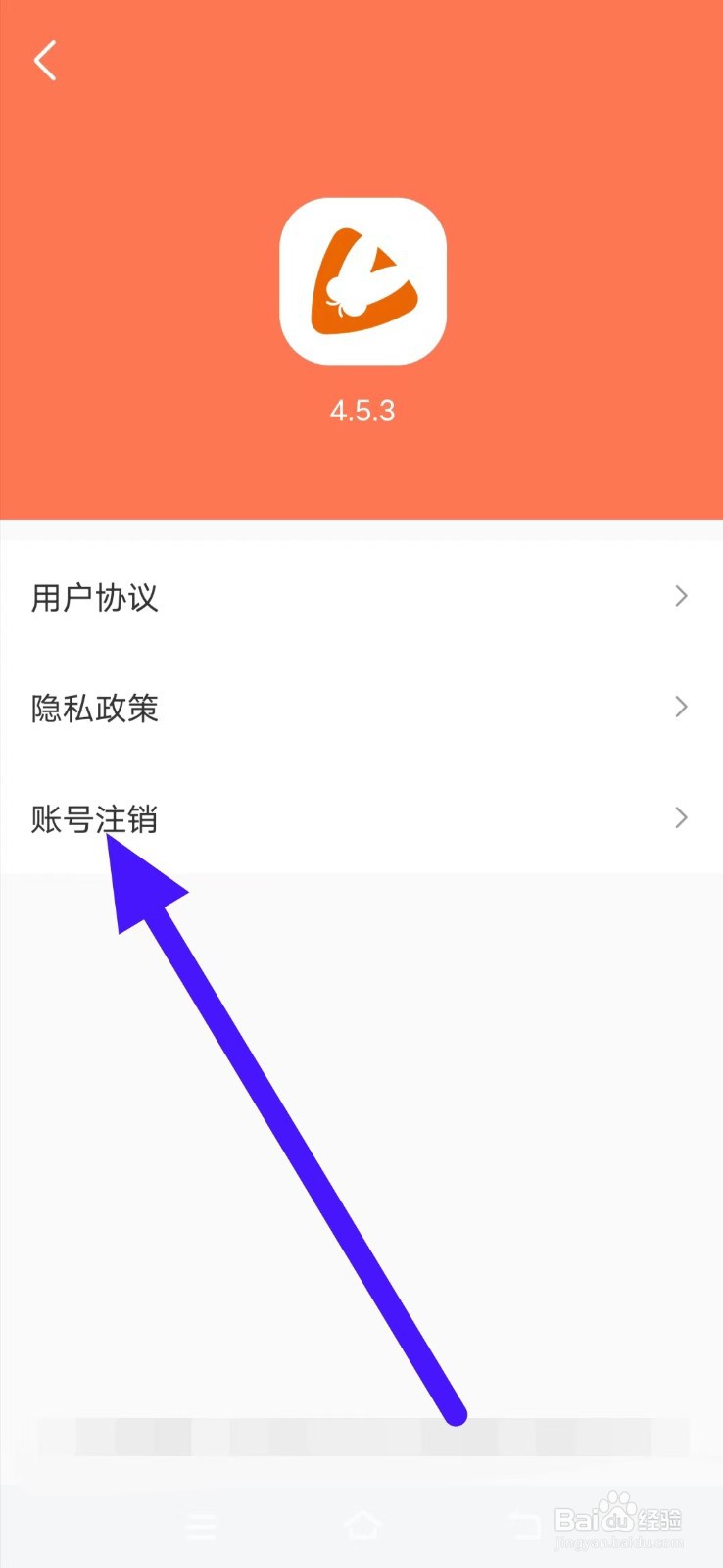 蝉妈妈如何进行账号注销