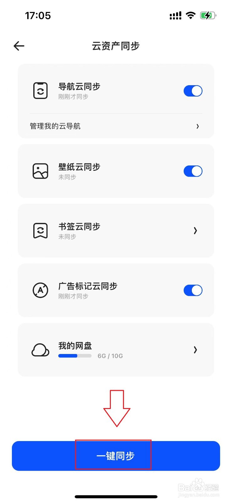 夸克APP如何实现云同步