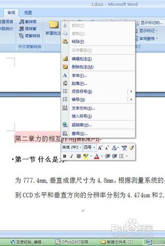 如何删除word2007中的批注