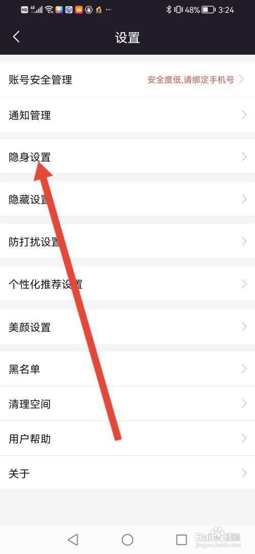 爱遇APP飘屏隐身如何设置