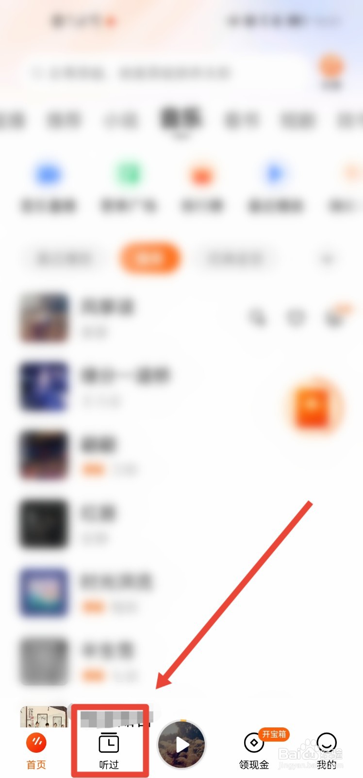 番茄畅听app怎么查看听书的历史记录