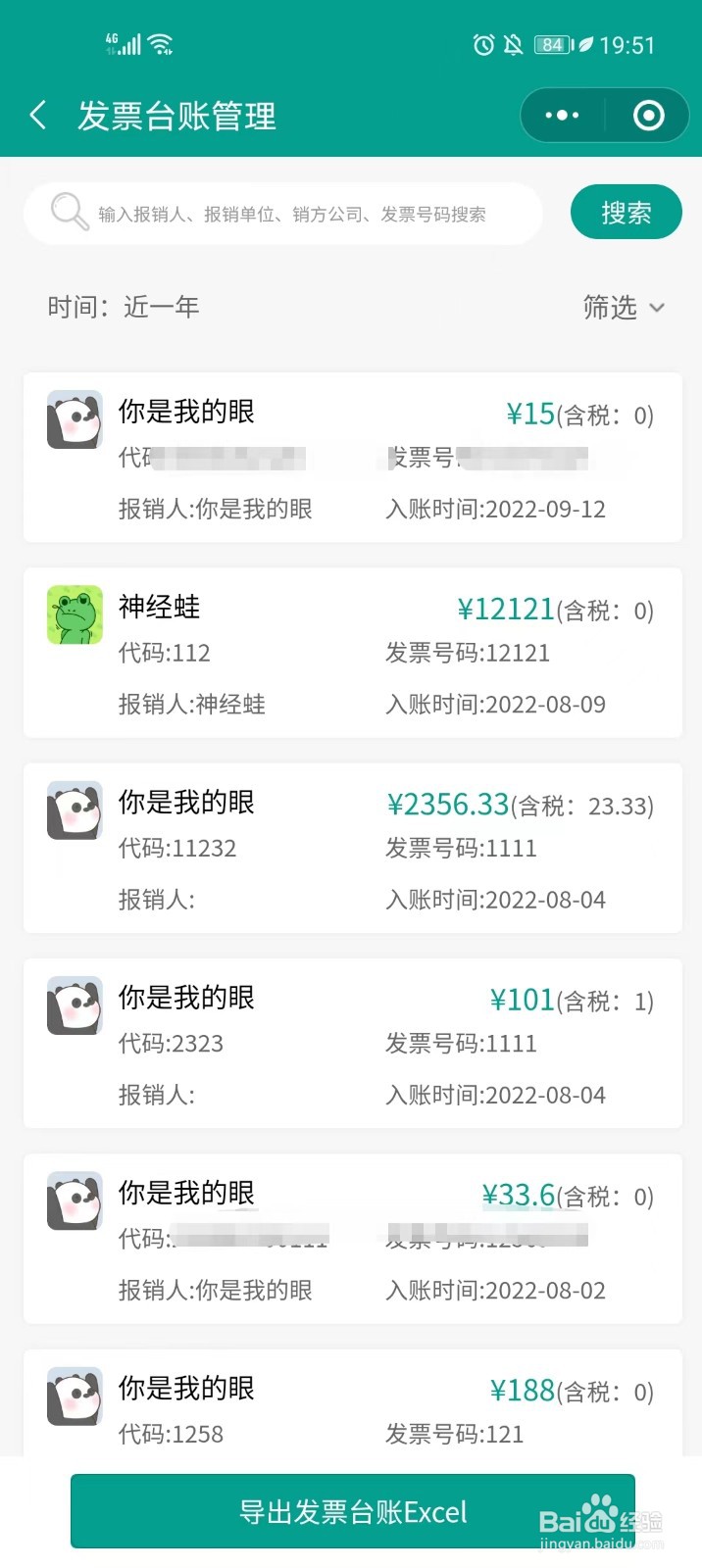 电子发票台账快速管理方法