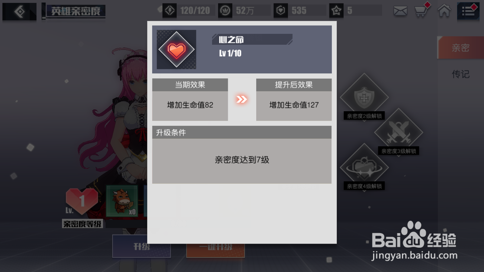 无尽战记如何升级英雄亲密度