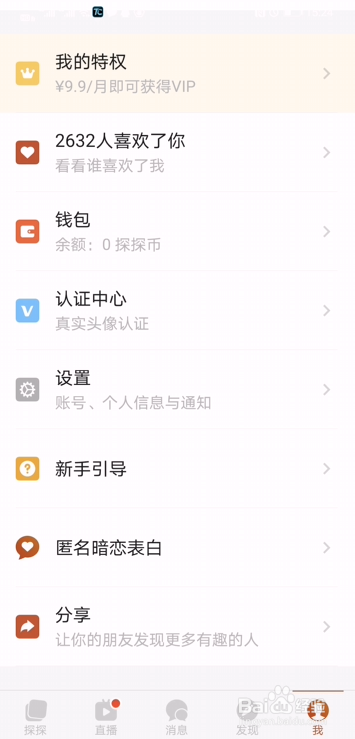 怎么彻底永久注销探探
