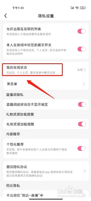 九秀直播怎么设置我的状态为隐身