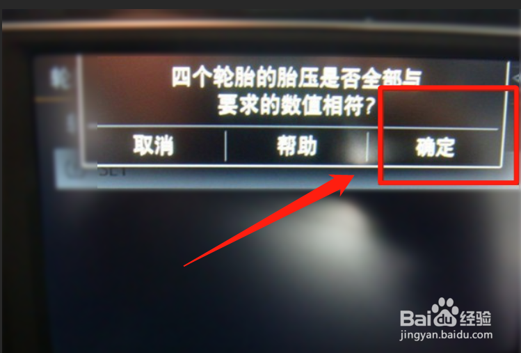 长安cs75胎压怎么复位