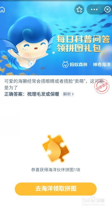 海獭捂眼睛或者捂脸卖萌是为了专心睡觉吗