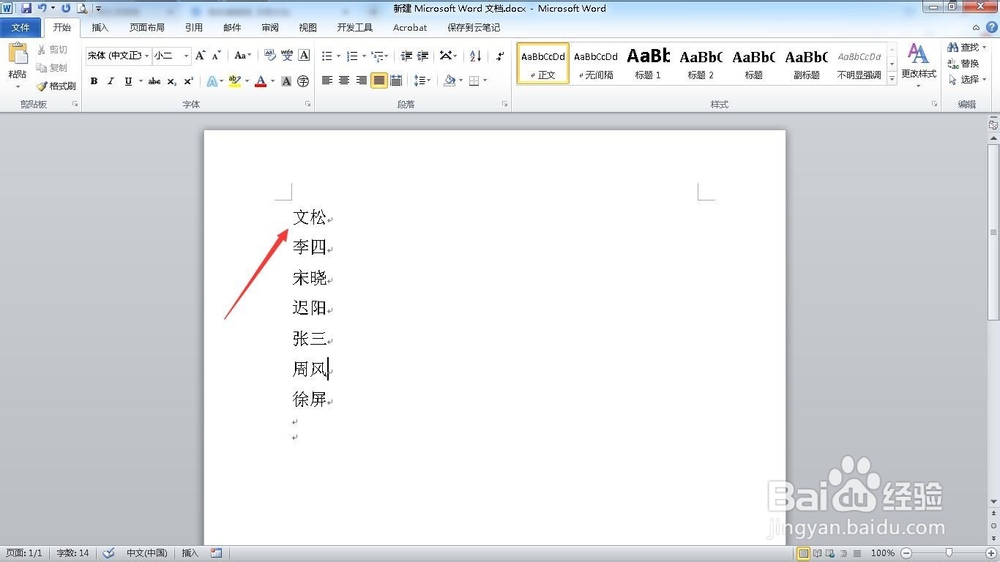 如何用word实现按姓氏笔划排序名单