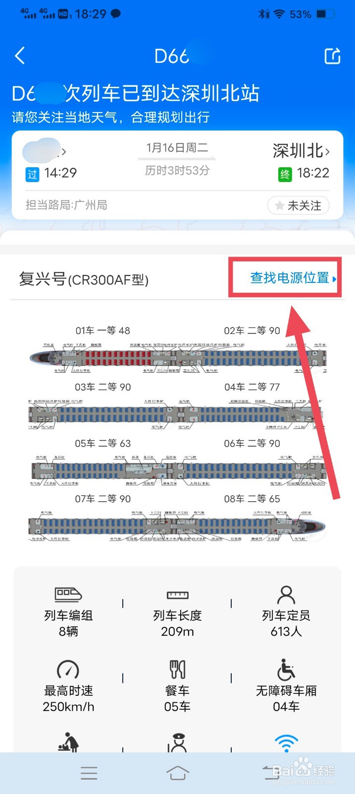 坐火车动车怎么查找插座电源位置在哪里
