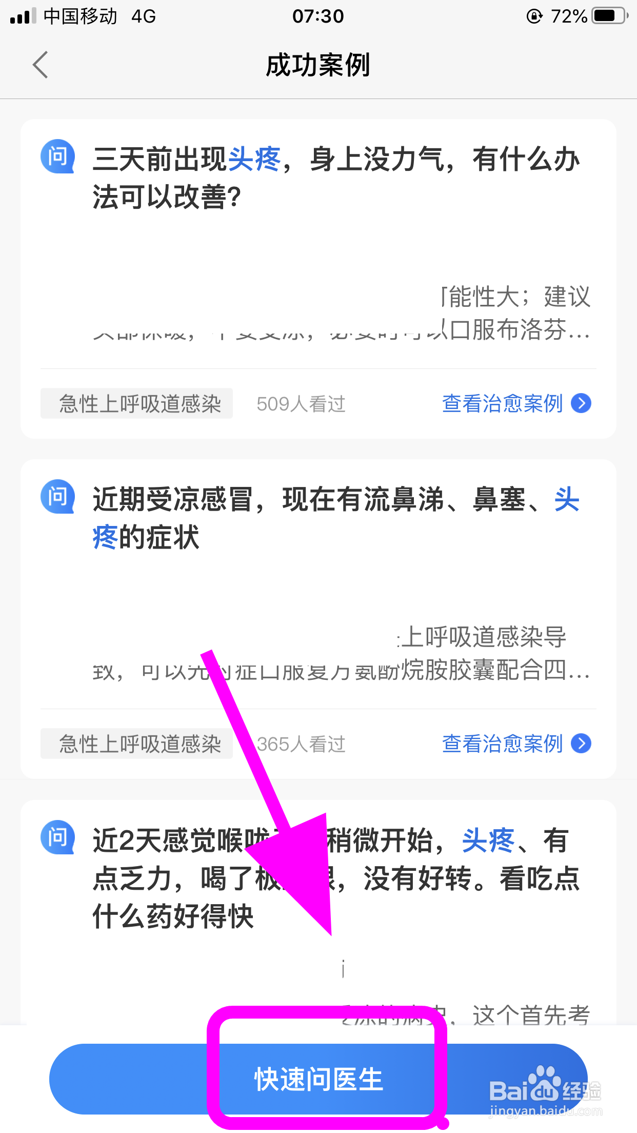 怎么使用平安好医生在线问诊,免费诊断服务