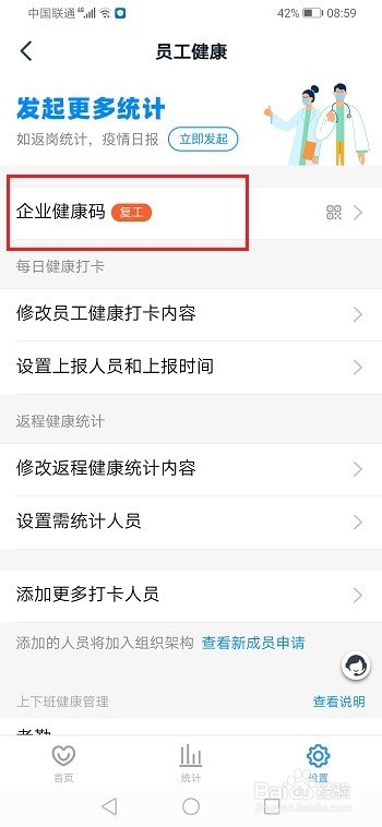 钉钉企业健康码在哪