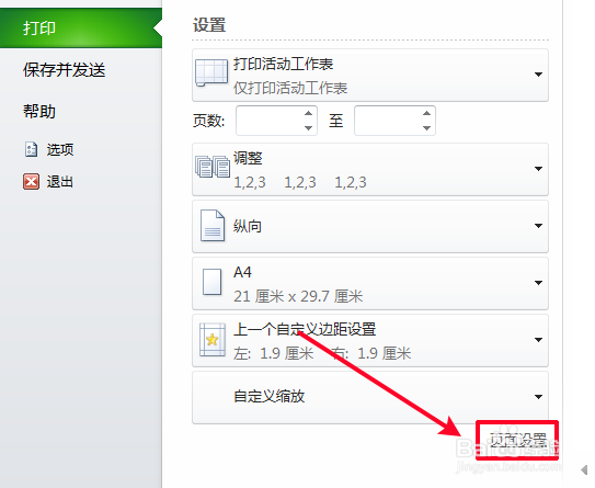 excel怎么调整打印比例
