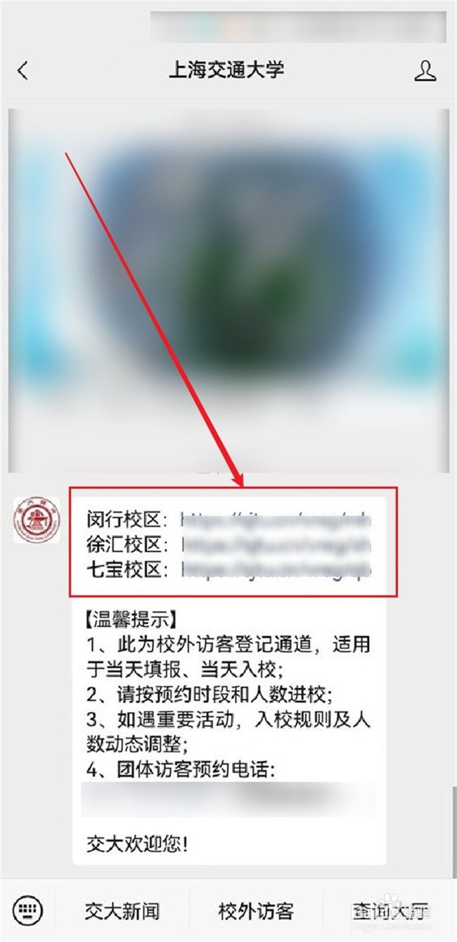 上海交通大学怎么预约参观