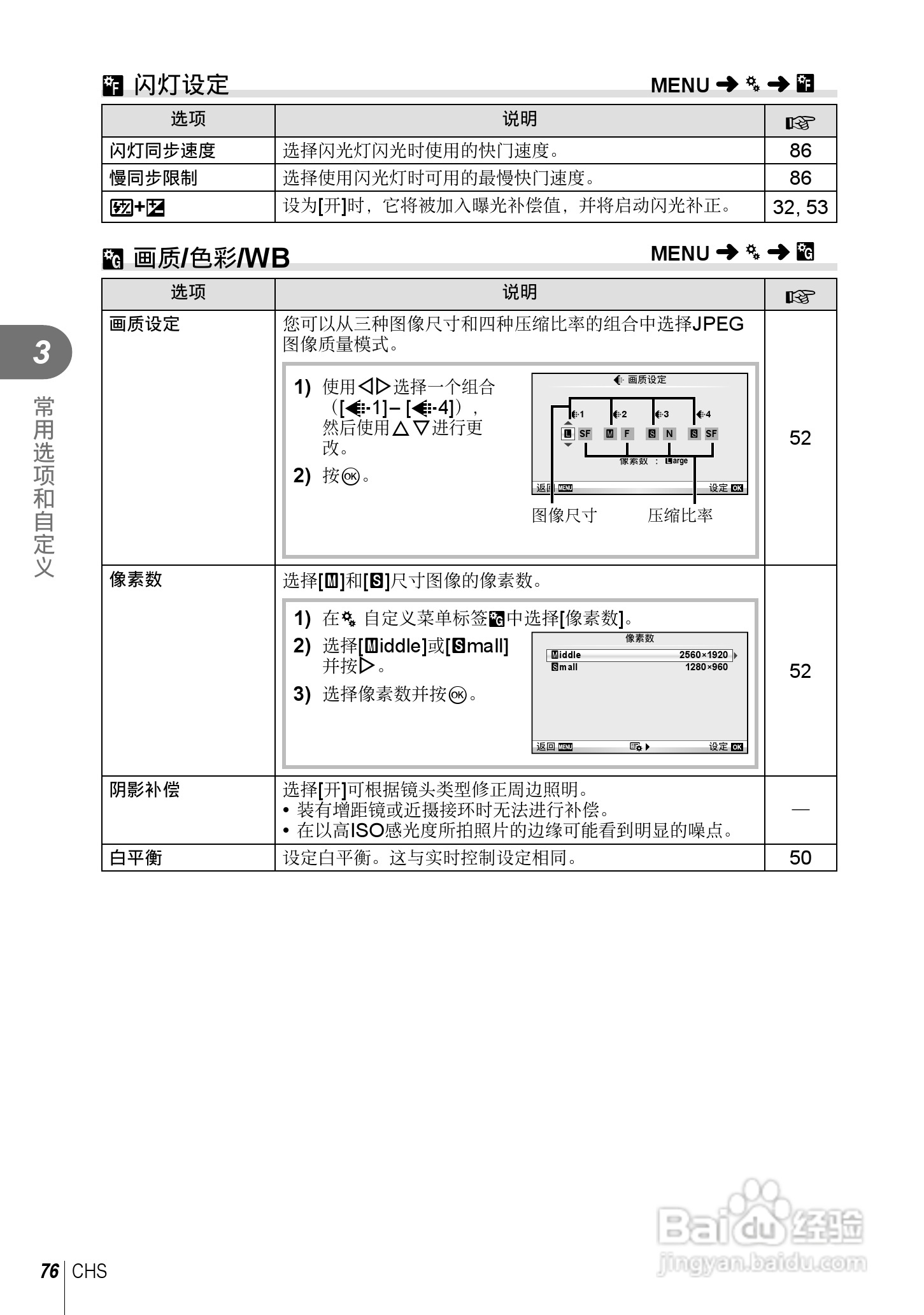 奥林巴斯E-PL5数码相机使用说明书:[8]