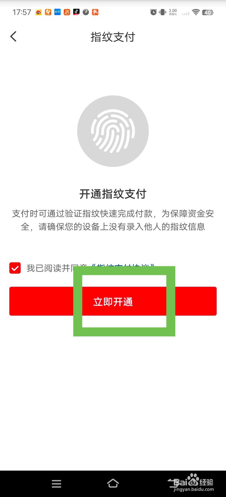 云闪付怎么开通指纹支付？