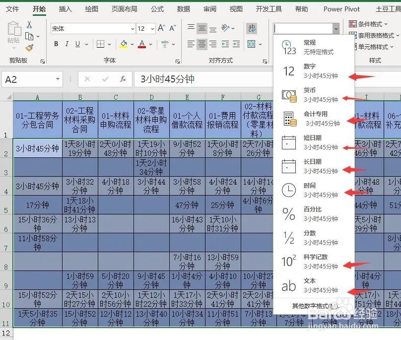 Excel：时间标准化处理
