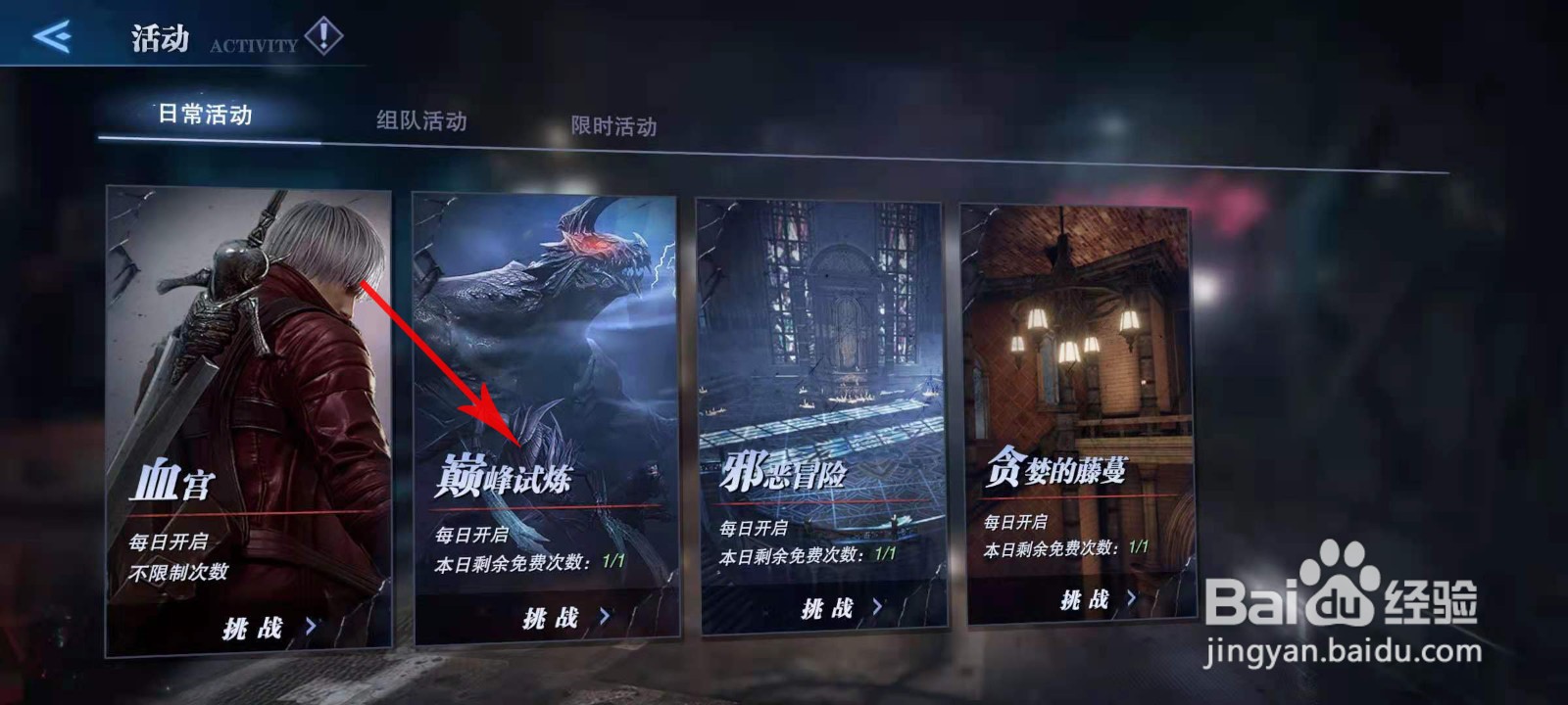 鬼泣巅峰之战魔卡怎么获取