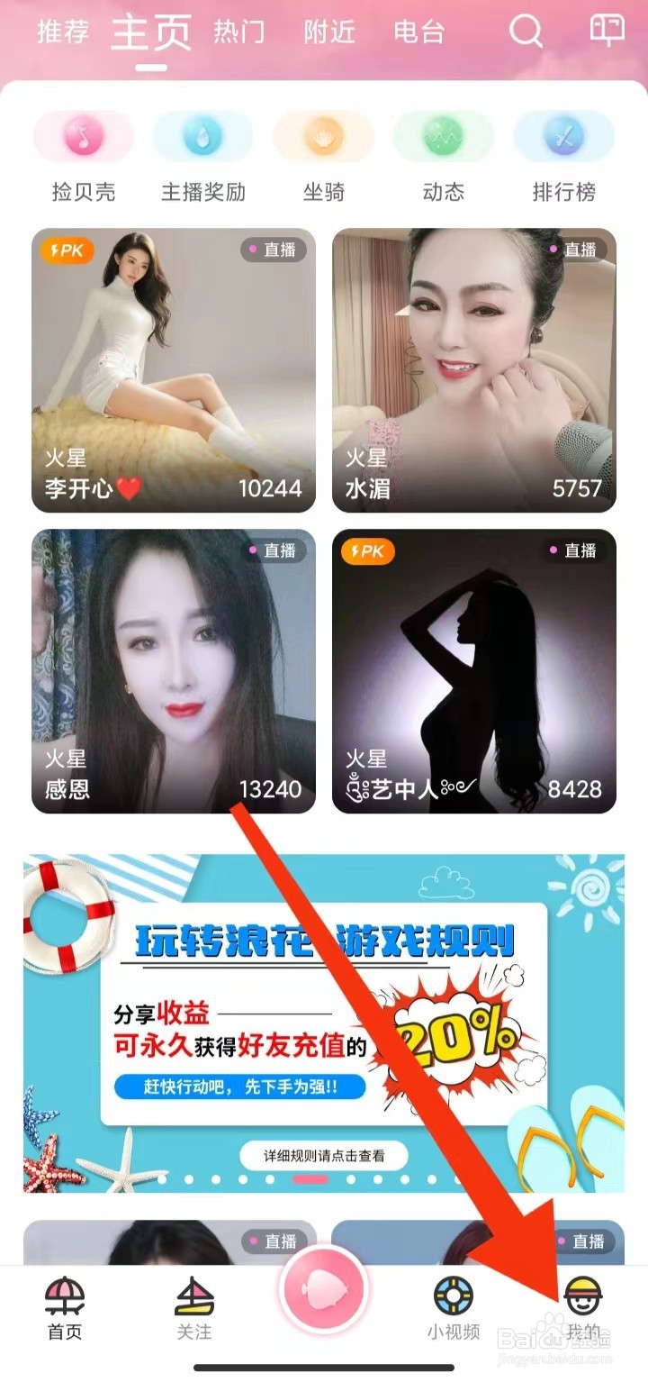 浪花直播App在哪里撤回隐私协议