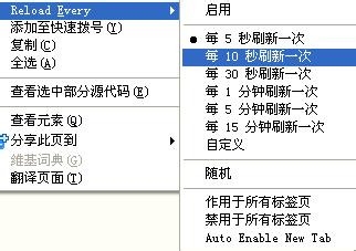 火狐插件使用教程：[6]网页设置自动刷新