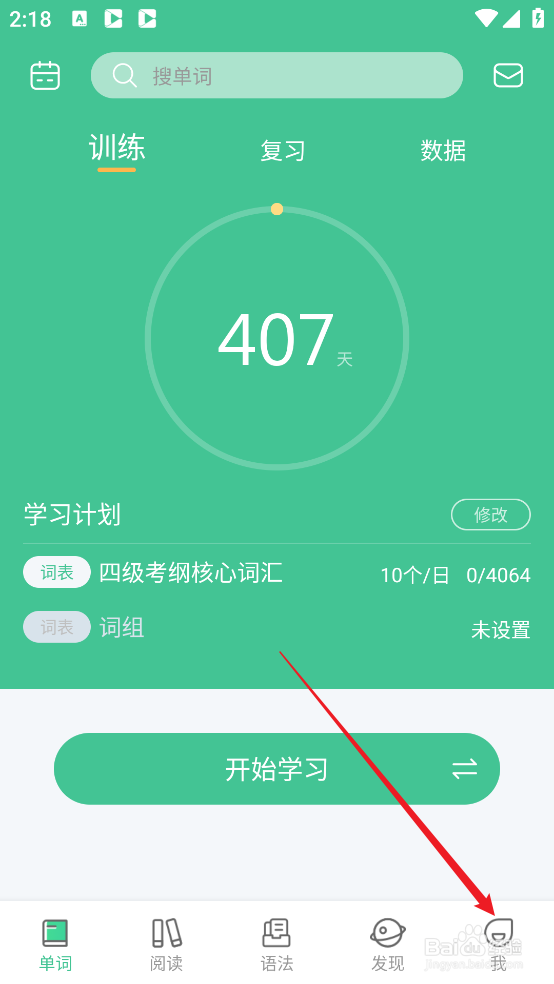 知米背单词APP怎么检查更新