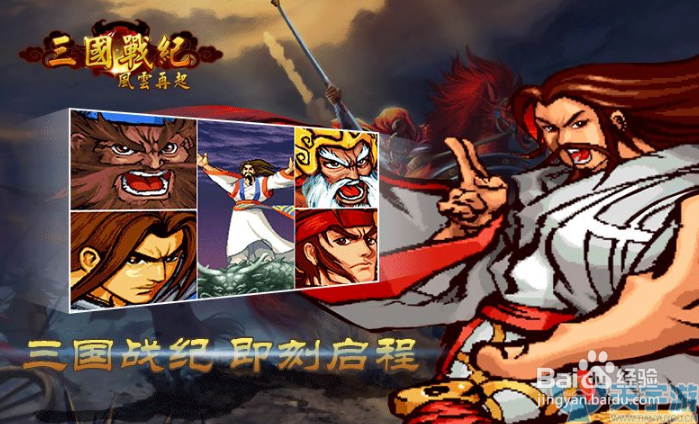 三国战纪2隐藏人物怎么选