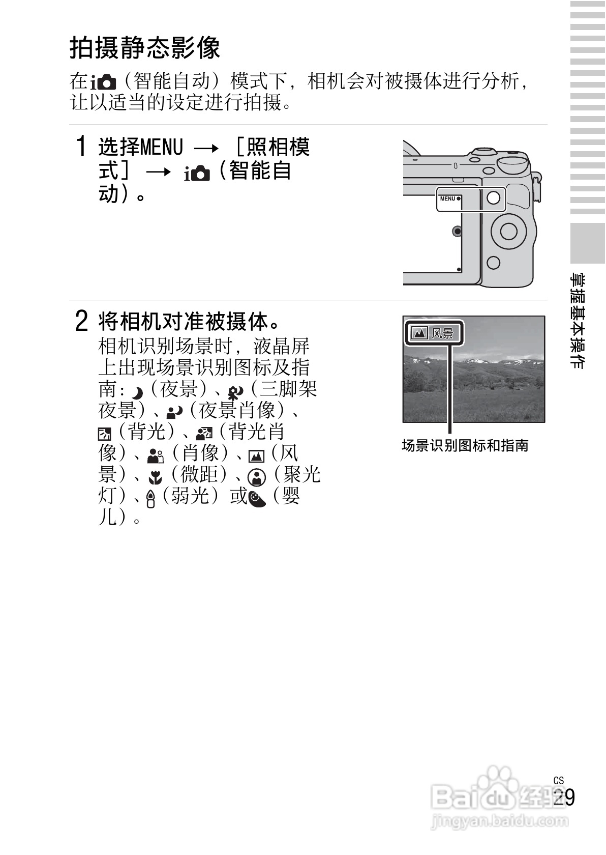 SONY索尼 NEX-5R数码相机说明书:[3]