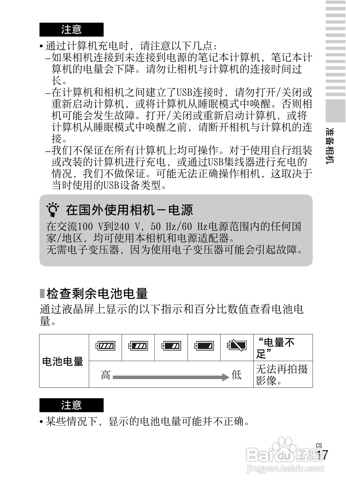 SONY索尼 NEX-6数码相机说明书:[2]