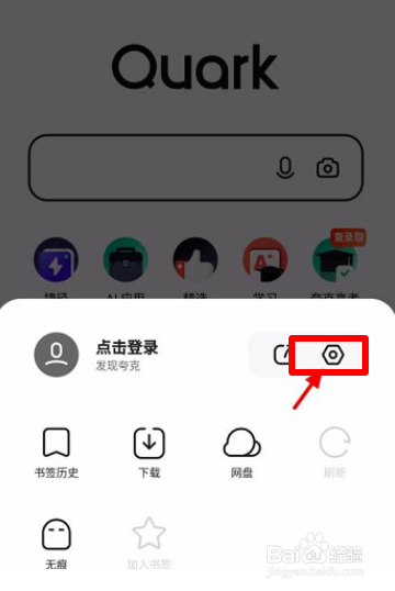 夸克浏览器怎么设置显示状态栏