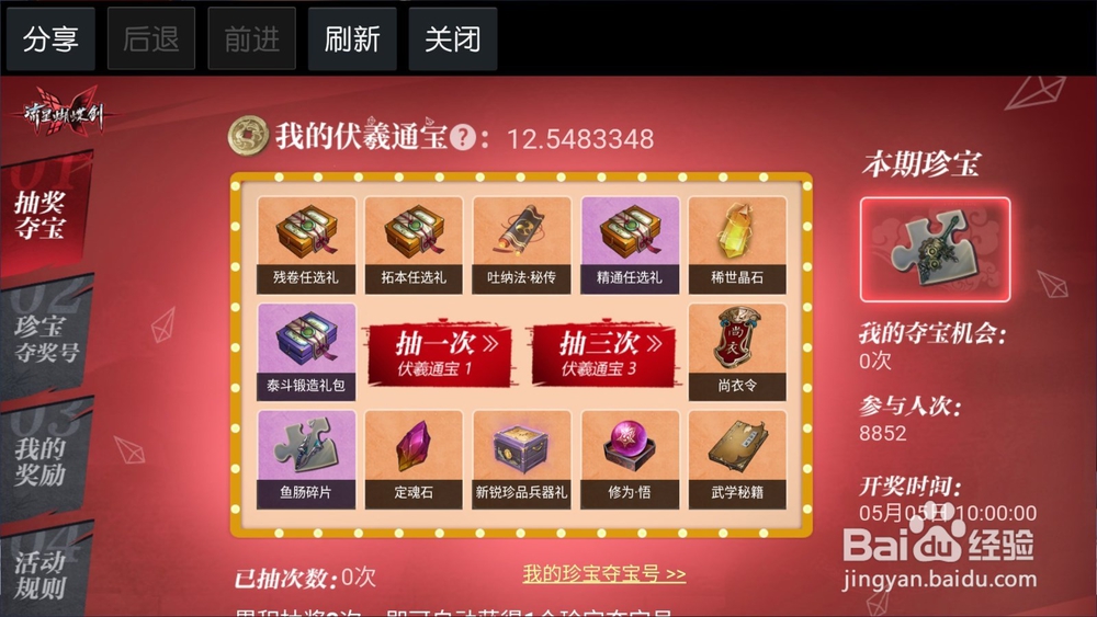 流星蝴蝶剑伏羲通宝怎么使用