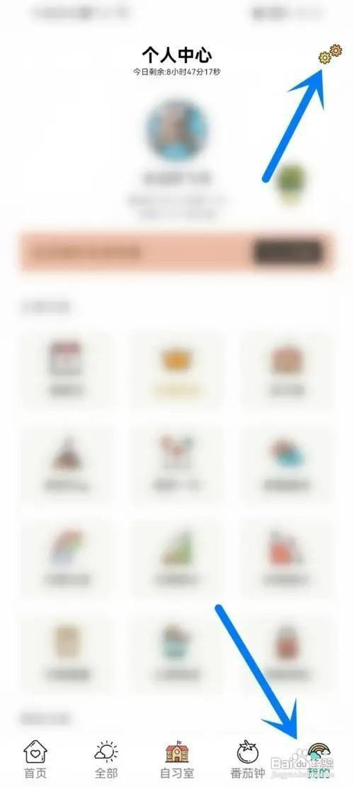 小习惯首页列表形式设置显示如何操作