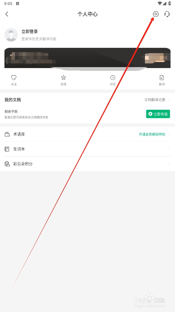 彩云小译如何打开翻译记录中展示看看