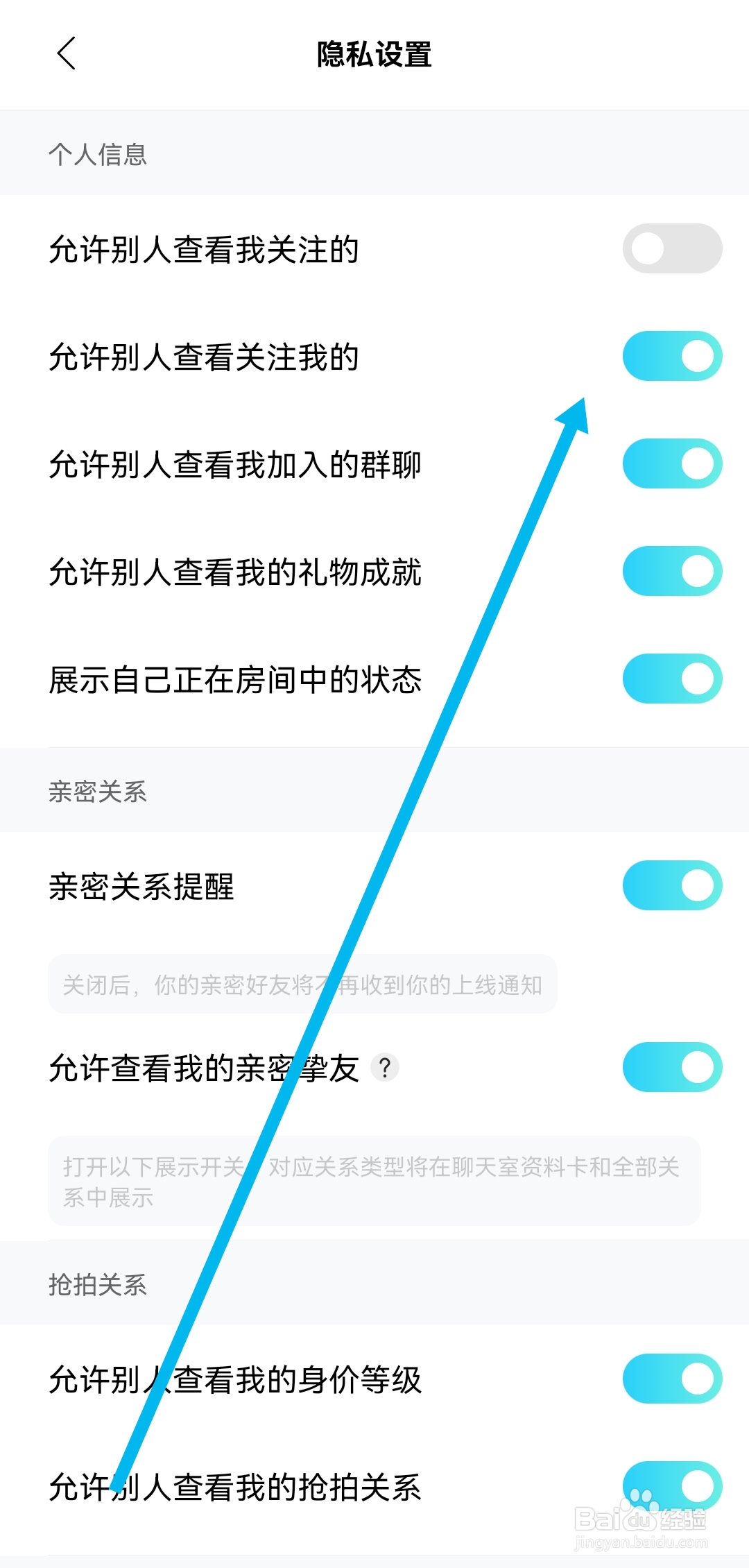 赫兹软件怎样开启允许别人查看关注我的