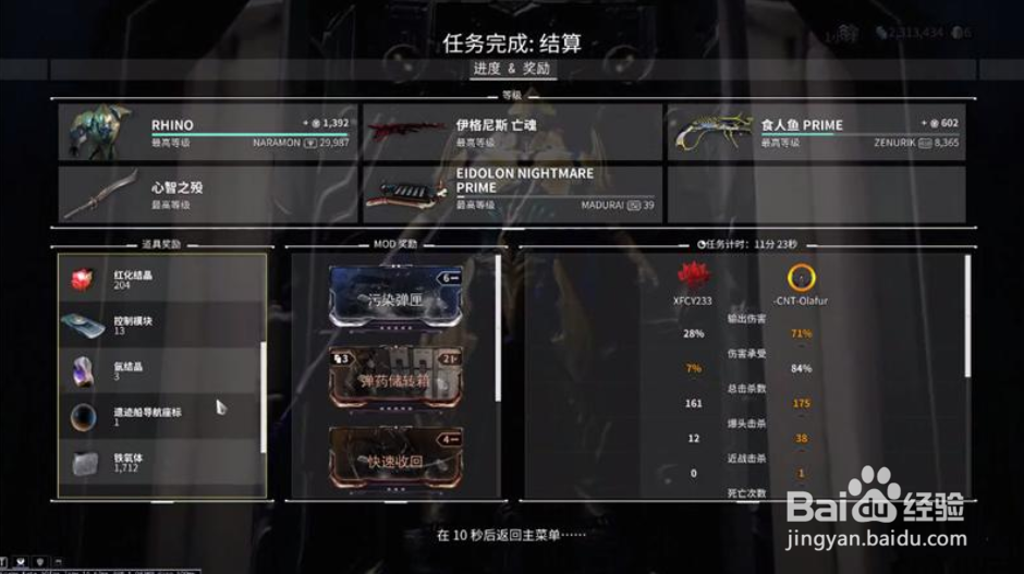 星际战甲加速修复无人机怎么获得