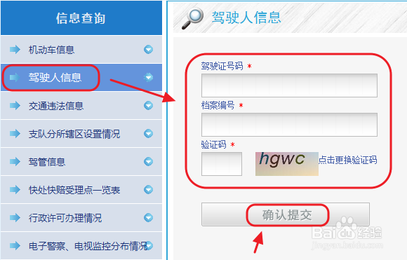 长沙市驾照积分查询