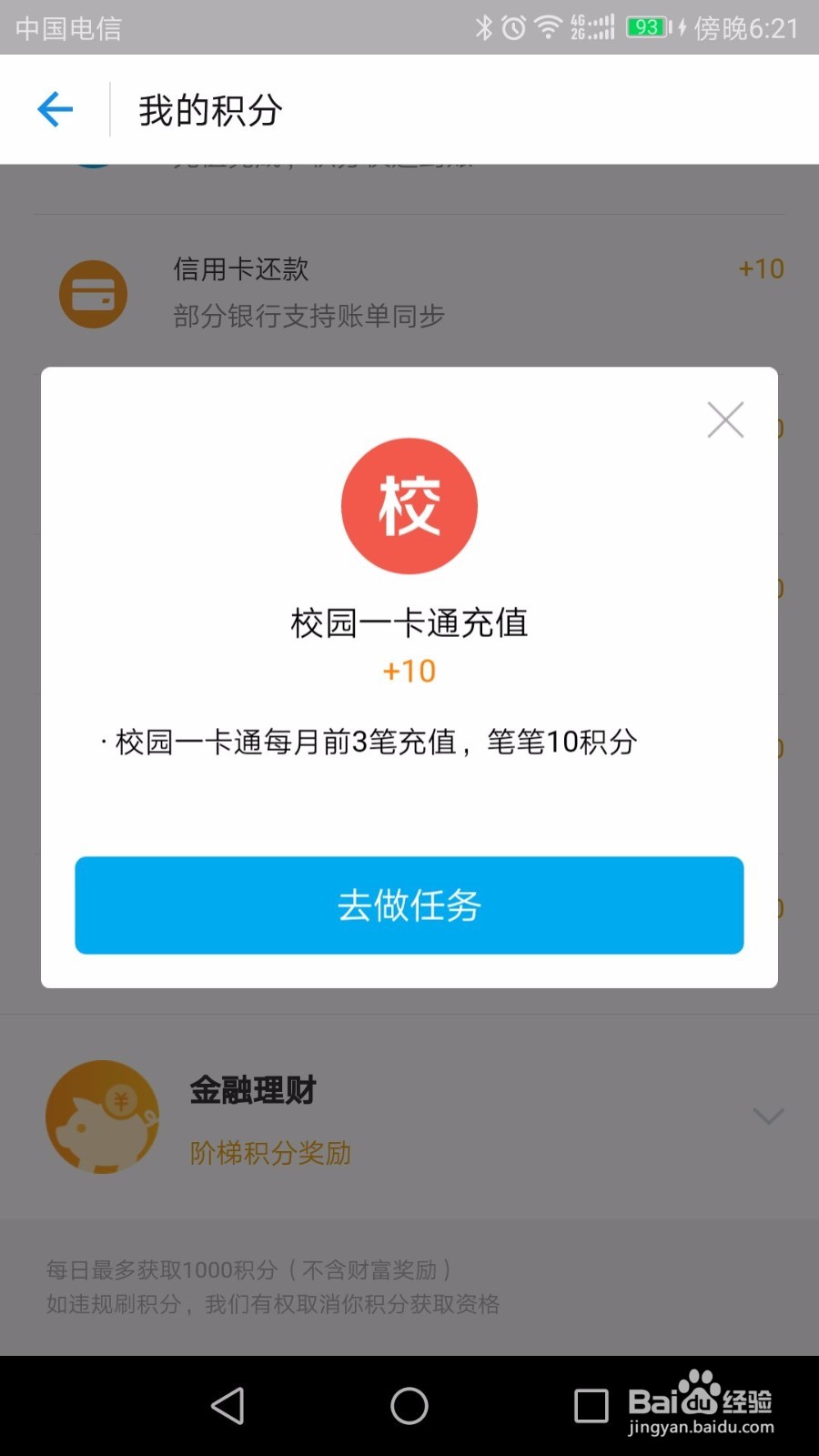 怎么增加蚂蚁会员积分？