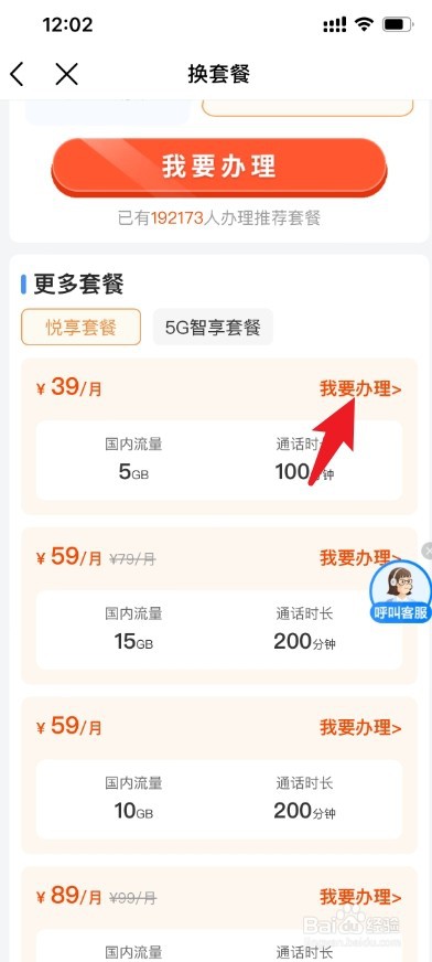 中国移动怎么换便宜的套餐业务