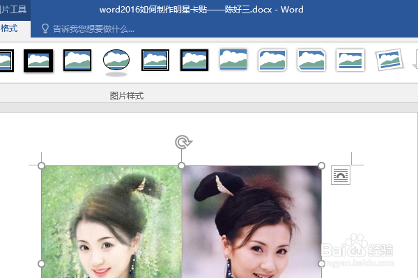 word2016如何制作明星卡贴——陈好三