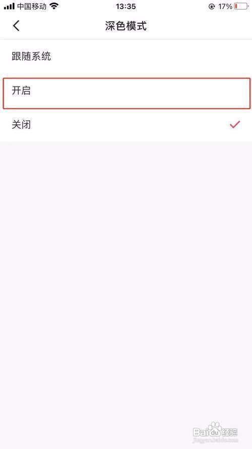 怎么使用快手APP开启深色模式