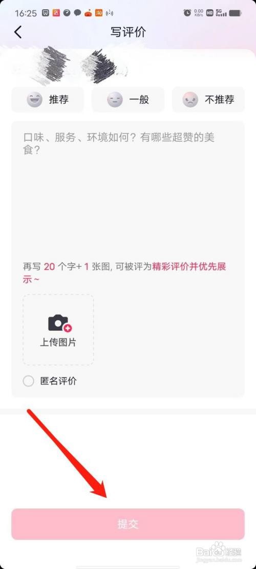 抖音APP怎么评价订单