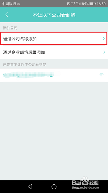 boss直聘怎么屏蔽公司