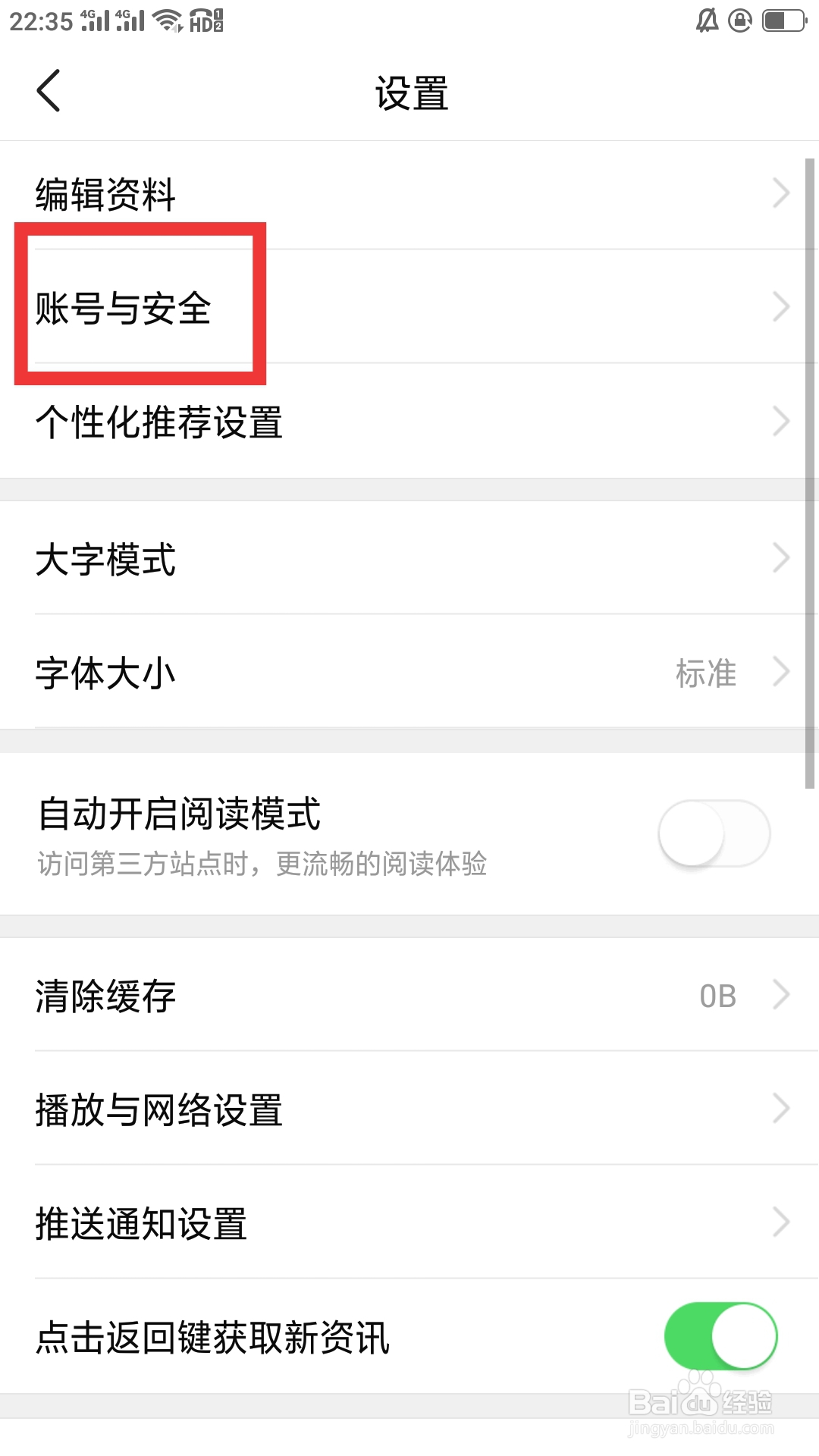 有柿APP如何设置账号与安全功能