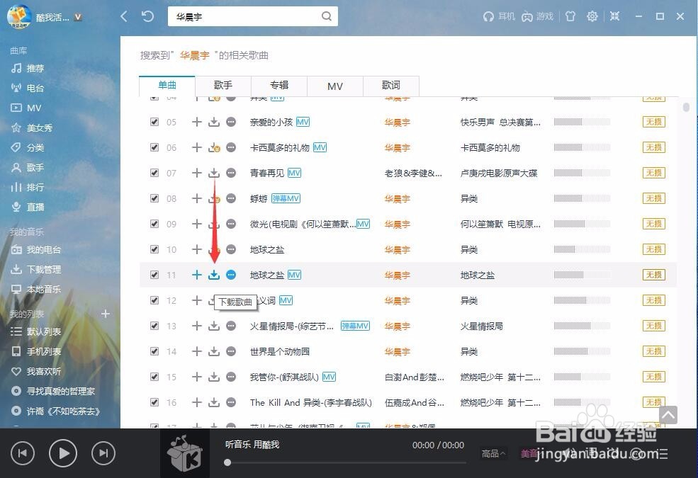 无损音乐下载的流程