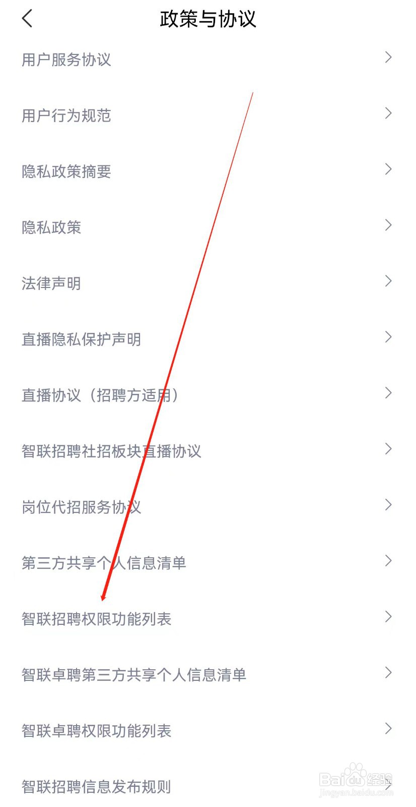 智联招聘在哪里查看智联招聘权限功能列表
