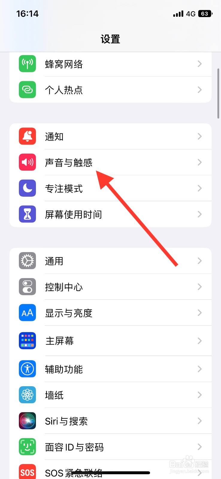 iPhone把“极光”铃声设定日历提醒声
