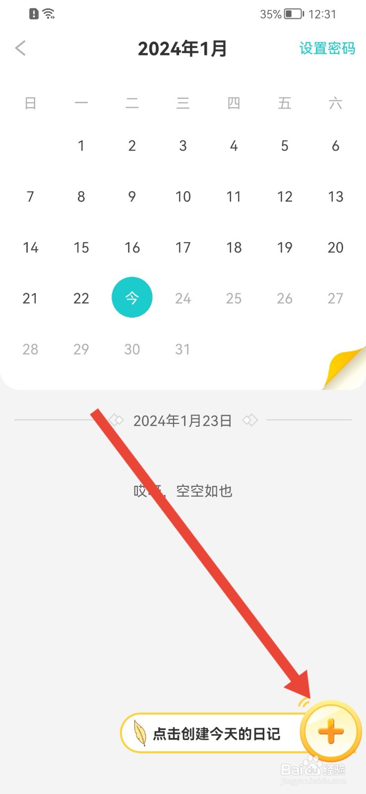 笔神作文怎样写日记？