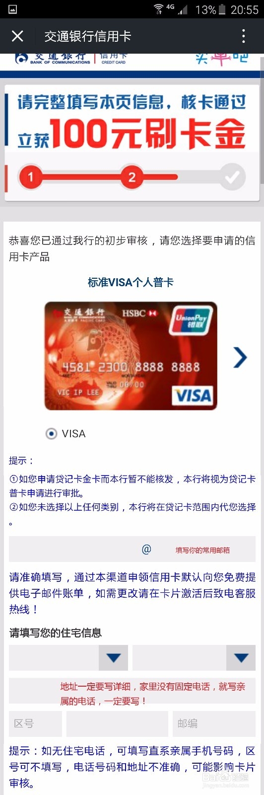 如何通过手机快速申请交通银行信用卡?